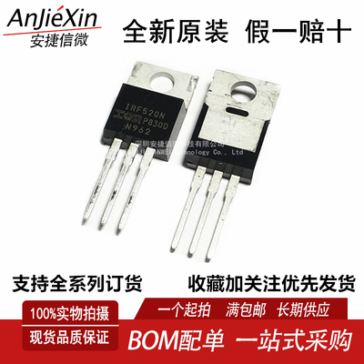 全新场效应管IRF520NPBF