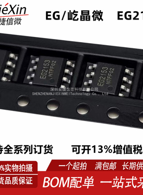 EG屹晶微 EG2153 封装SOP8 自振荡半桥驱动芯片替代IR2153 IR2053