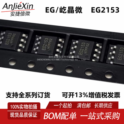 EG2153自振荡半桥驱动芯片