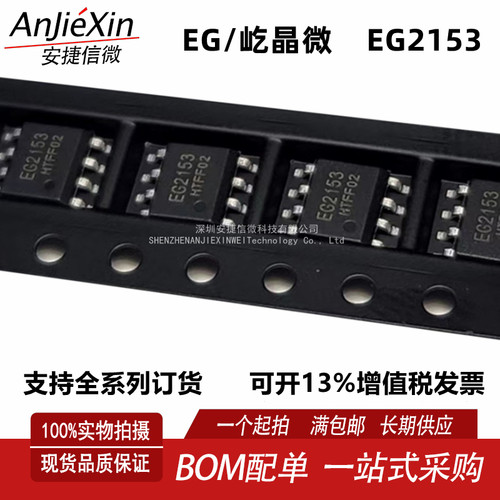 EG2153自振荡半桥驱动芯片
