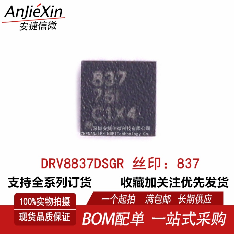 DRV8837DSGR电机驱动块芯片