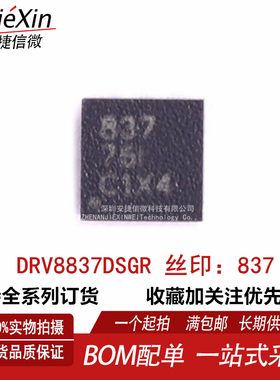 DRV8837DSGR DRV8837DSG 丝印837 WSON-8 全新电机驱动块芯片现货