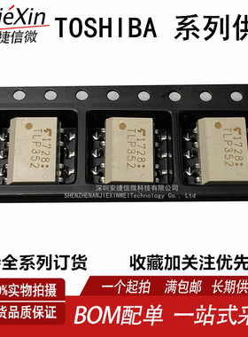 原装TLP352(D4-TP1,F) SOP8贴片 2.5A IGBT驱动光耦 隔离器TLP352