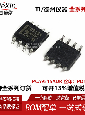 PCA9515ADR PD515A PCA9515D SOP8 全新I2C总线中继器IC芯片 现货