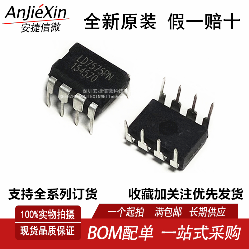 LD7575PN DIP8  LEADTREN通嘉  LD7575 全新电源管理芯片直插贴片