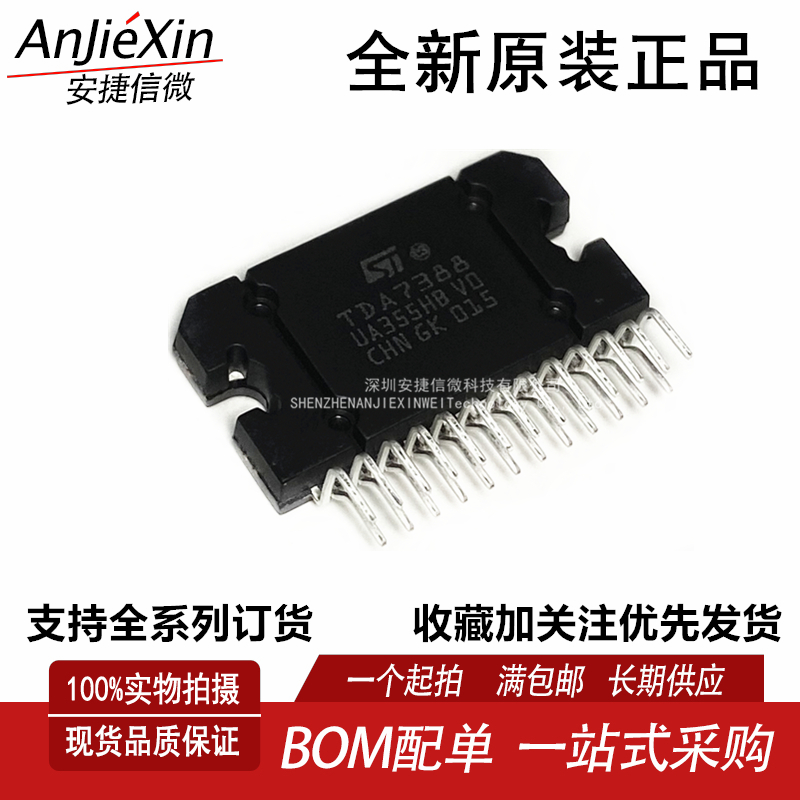 TDA7388汽车功放块芯片