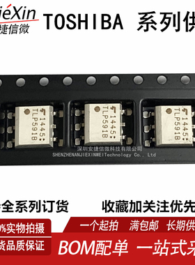 原装TLP591B(TP5,C,F) 贴片SOP5 TLP591B全新进口光耦隔离器芯片