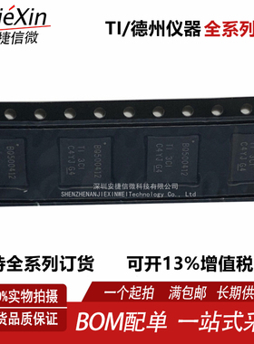 全新原装 BQ500412RGZR 封装 QFN48 全新电池管理芯片