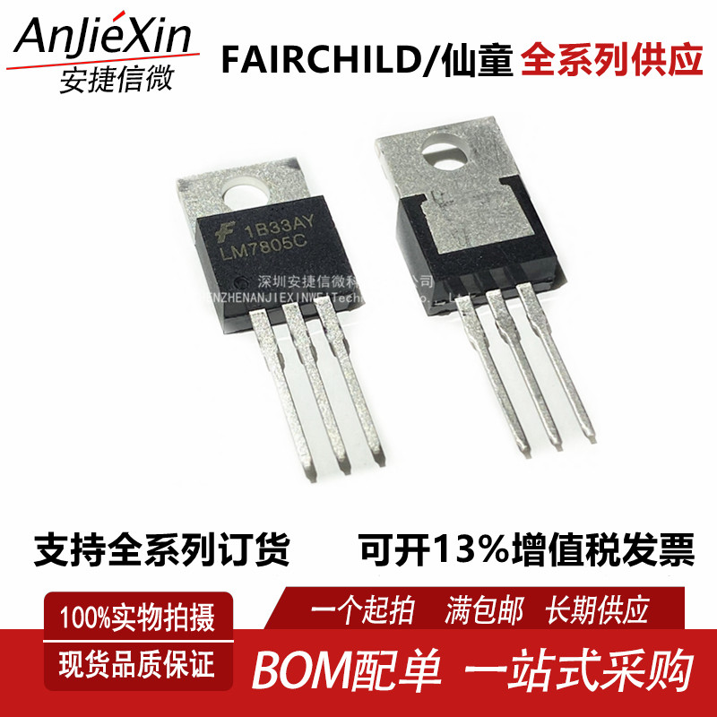 LM7805CT全新三端稳压器芯片