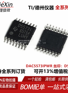 DAC5573IPWR DAC5573 TSSOP16 全新模数转换器芯片 DAC5573IPW