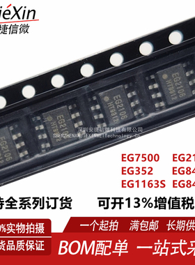 屹晶微 EG7500 EG2108 EG3525 EG8403 EG1163S EG8405 贴片SOP8