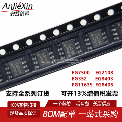 屹晶微EG7500EG2108EG3525