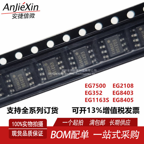屹晶微EG7500EG2108EG3525