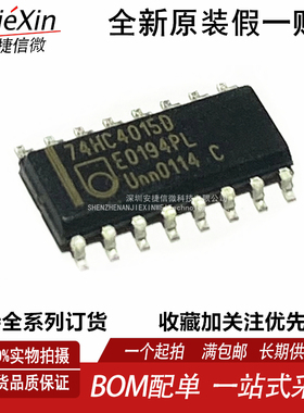 原装进口 74HC4015D  SOP16 计数器移位寄存器IC芯片 现货直拍