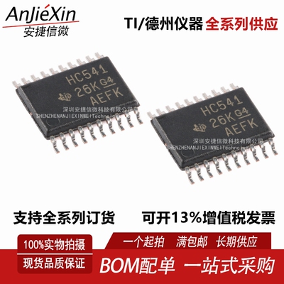 SN74HC541PWR驱动收发器芯片