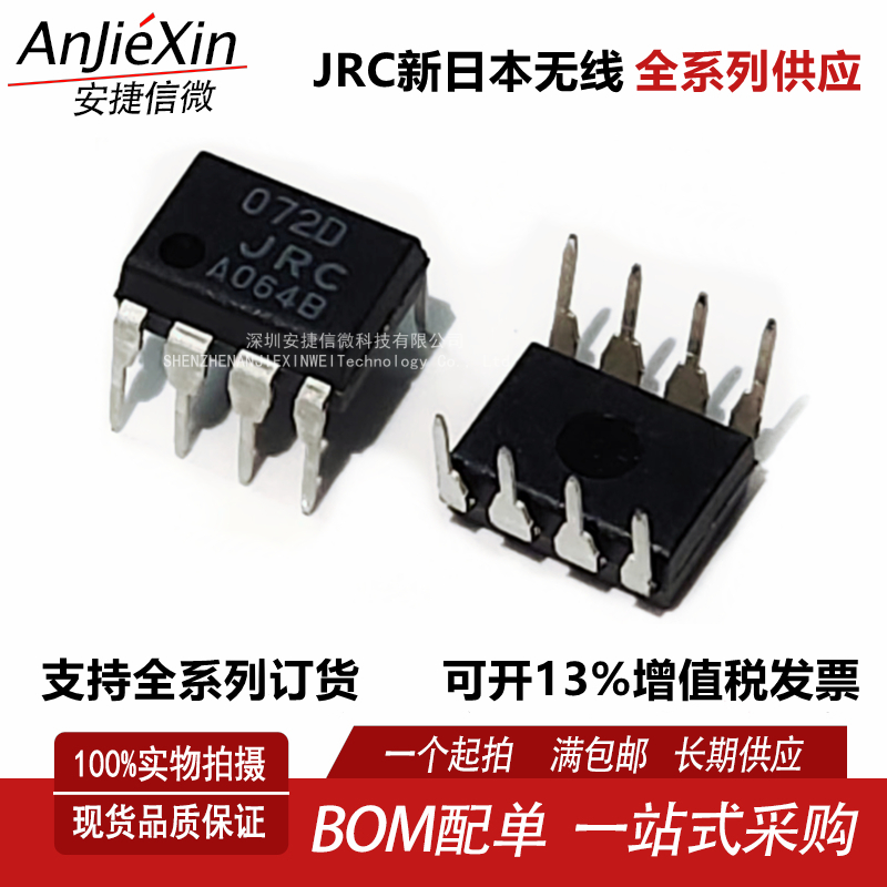 NJM072D输入运算放大器芯片