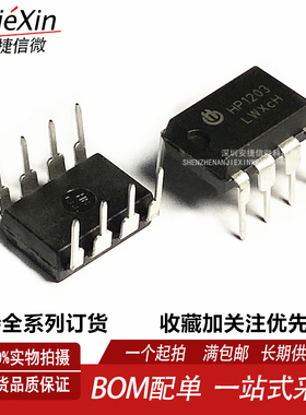 全新 HP1203替代东科DK1203 12V1A 5V2A 12W DIP-8开关电源IC芯片