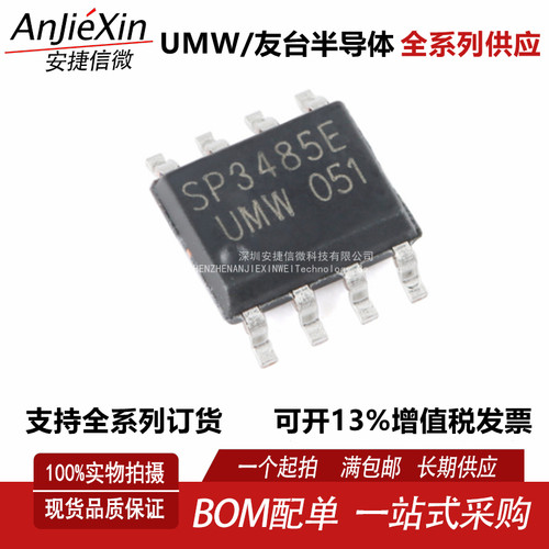 UMW友台SP3485EEN收发器芯片