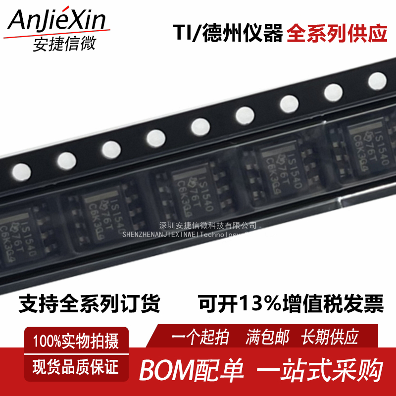 ISO1540DR数字隔离器接口芯片