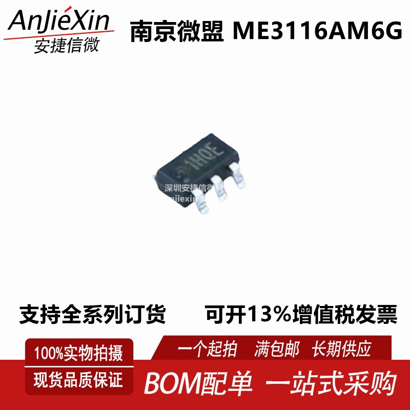 ME3116AM6G降压型DC-DC电源芯片