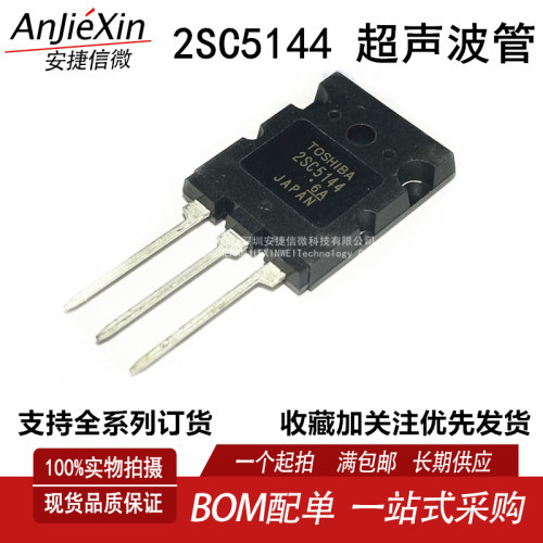 2SC5144全新高清行管C5144