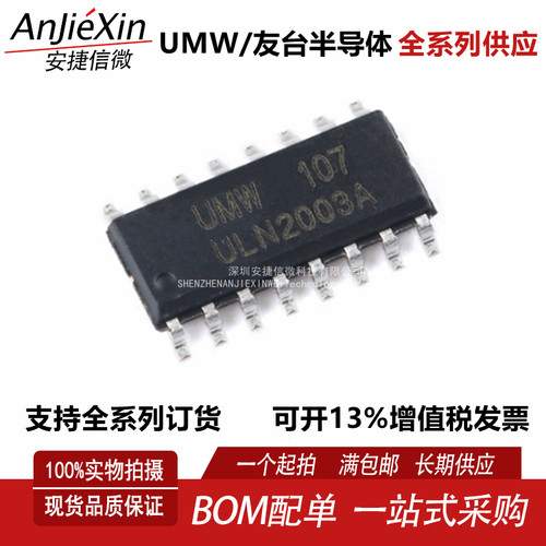 UMW友台ULN2003A达林顿驱动芯片