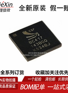 原装 BC417143B-GIQN-E4 BC417143BC417143BGQ 全新蓝牙芯片