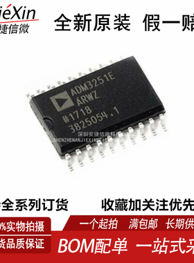 原装ADM3251EARWZ 全新进口隔离器芯片SOP20 ADM3251EARW现货供应