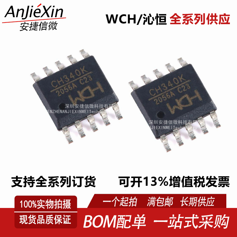 CH340K全新转串口芯片