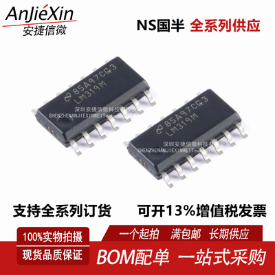 LM319MX高速高电压芯片