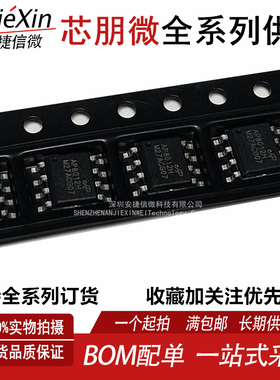 原厂芯朋微AP8012H 贴片SOP8 电磁炉小家电辅助开关IC AP8012hsec
