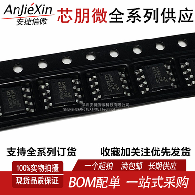 AP8012H全新电源管理芯片