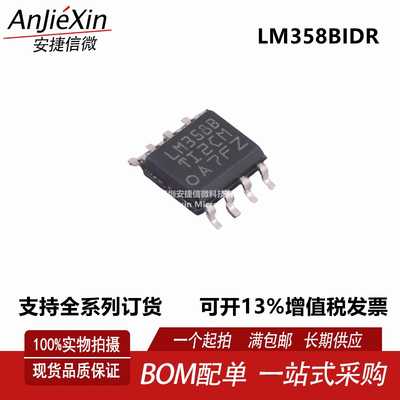 LM358BIDR运算放大器芯片