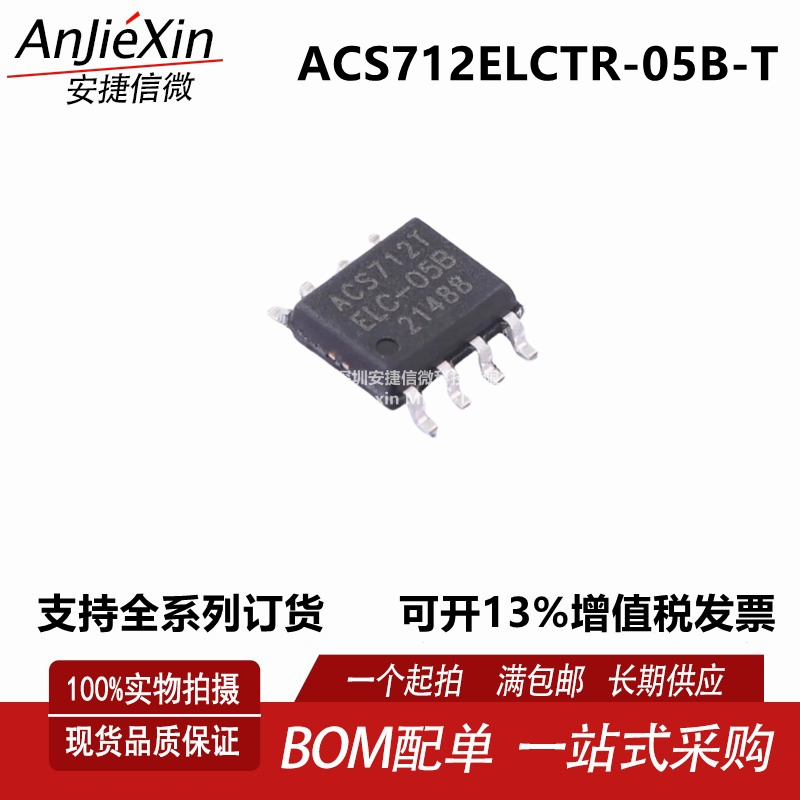 ACS712ELCTR-05B-T电流传感器