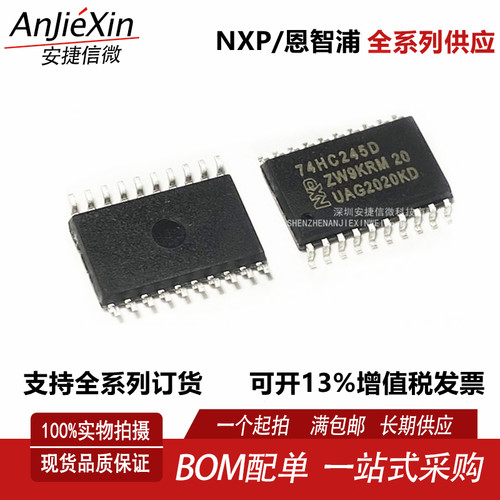74HC245D全新逻辑芯片
