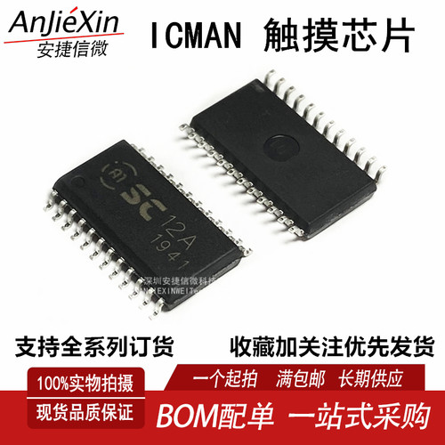 SC12A全新准功能电容触摸芯片