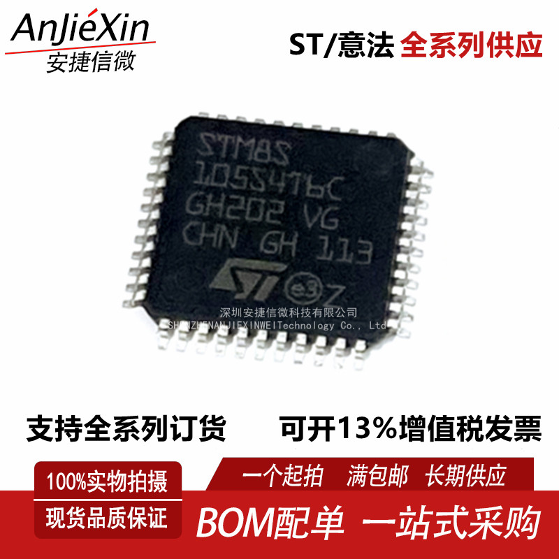 STM8S105S4T6C微控制器芯片