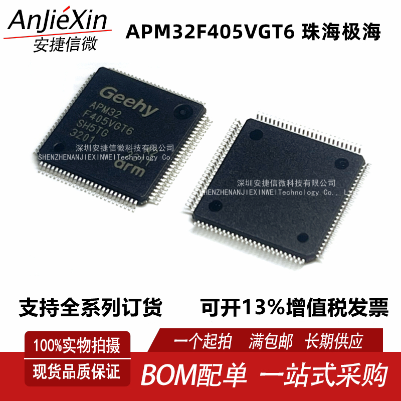 APM32F405VGT6单片机MCU芯片