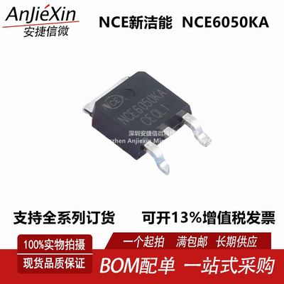 NCE6050KAN沟道场效应管MOS芯片
