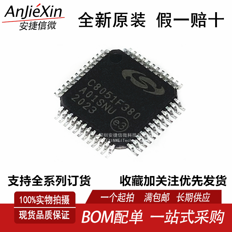 C8051F380-GQR微控制器芯片