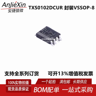 全新双向电平移位器芯片 原装 VSSOP8 TXS0102DCUR 现货 封装