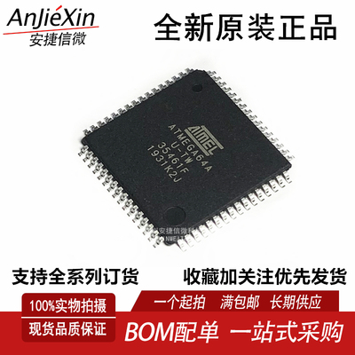 ATMEGA64A-AU8位微控制器芯片