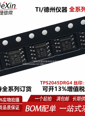 原装TPS2045DR 丝印2045 SOIC-8 全新功率开关芯片 进口现货供应