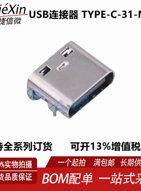 韩国韩荣  TYPE-C-31-M-12  封装  SMD  全新  USB连接器 芯片
