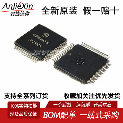 MC68160FB网络接口芯片