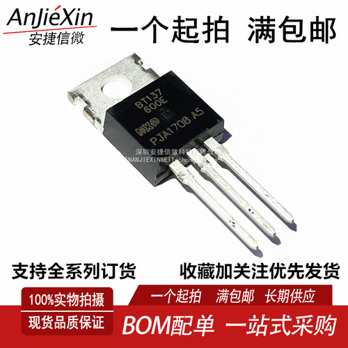 三端双向可控硅BT137-600E