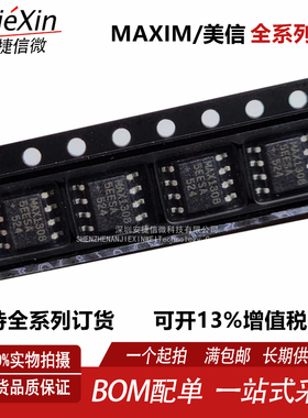 原厂 MAX1308 MAX13085EESA+T 封装SOP8 全新收发器 RS485/422