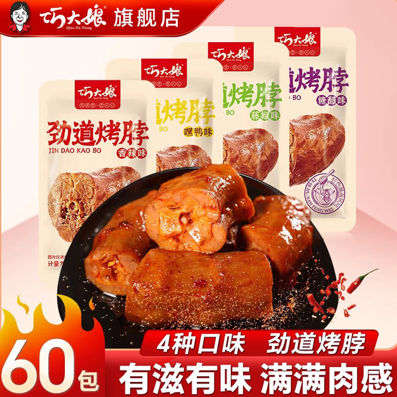 巧大娘烤脖卤制嘿鸭味