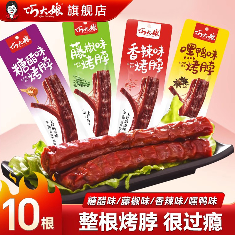 巧大娘烤脖手撕风干长脖