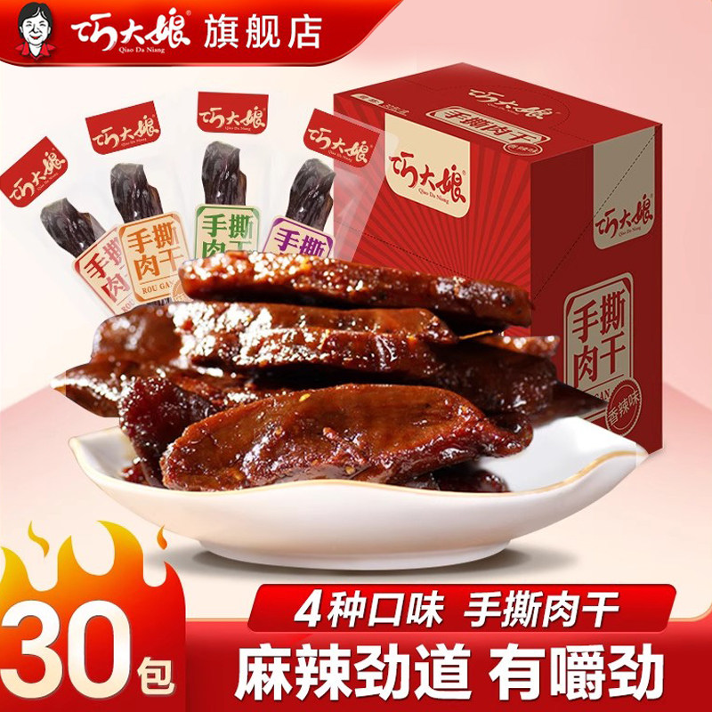 巧大娘手撕肉干鸭肉干